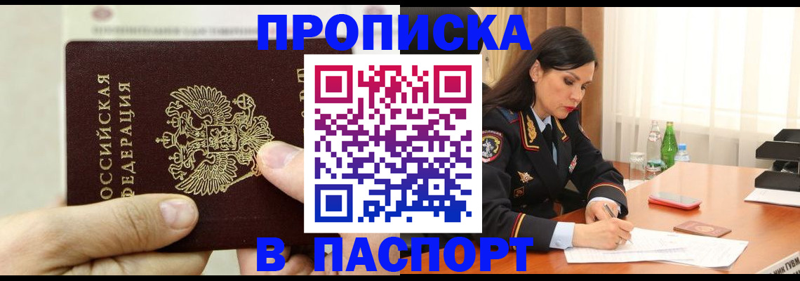 прописка от собственника в Махачкале