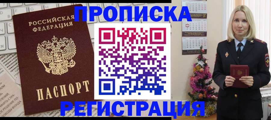 прописка ребенка в Махачкале