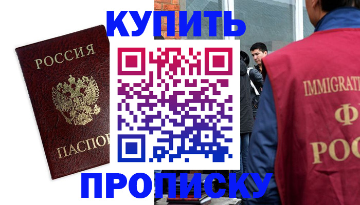 прописка в квартире в Махачкале
